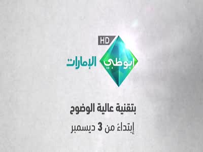 AD Al Emarat HD (Es'hail 2 - 26.0°E)