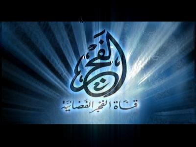 Al Fajr Space Channel