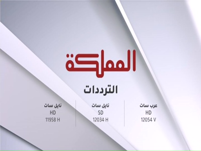 Almamlaka TV (Nilesat 201 - 7.0°W)