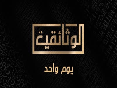 Al Wathaeqya (Badr 8 - 26.0°E)