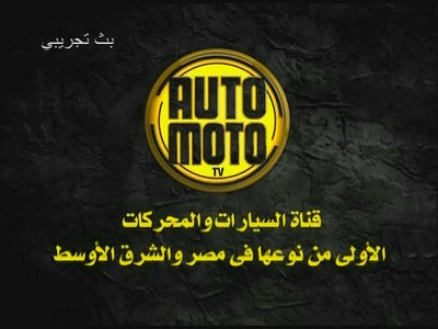  26-03-2009 automoto-arabic.jpg