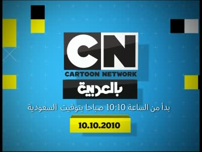 Cartoon Network Arabia (Eutelsat 7 West A - 7.0°W)