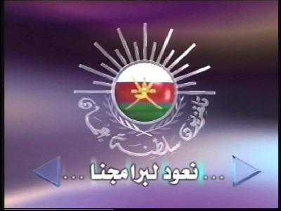 Images Of Oman. Oman TV