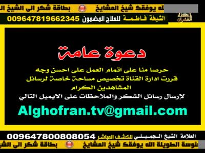 Al Ghufran TV
