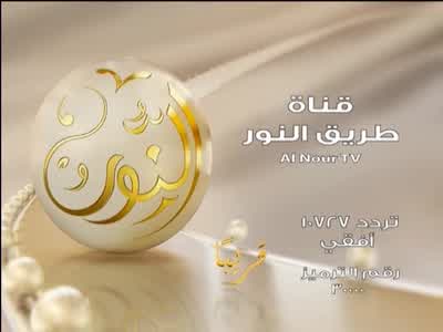 Al Nour TV