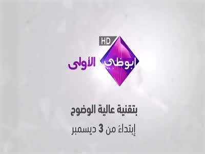 AD Al Oula HD