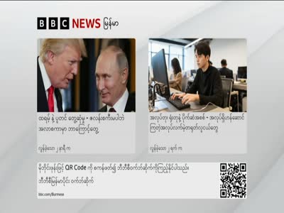 BBC News Burmese