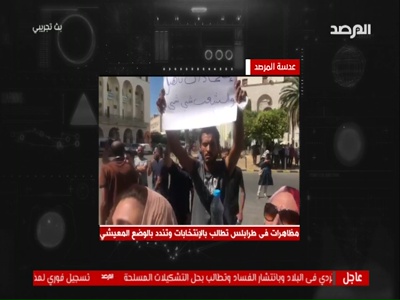 Libya Almarsad TV